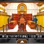 逆転裁判 配信版