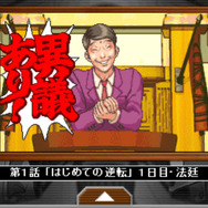 逆転裁判 配信版