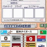 プロ野球チームをつくろう!