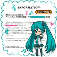 初音ミクをあなた好みにプロデュースできちゃうスマホアプリが登場!