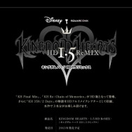 【TGS 2012】『キングダムハーツ HD 1.5リミックス』がPS3向けに発表、ティザーサイトが公開