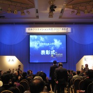 「日本クリエイション大賞」の授与式が開催―宮本茂氏と任天堂開発チームが大賞受賞