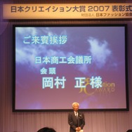 「日本クリエイション大賞」の授与式が開催―宮本茂氏と任天堂開発チームが大賞受賞