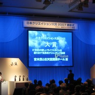 「日本クリエイション大賞」の授与式が開催―宮本茂氏と任天堂開発チームが大賞受賞