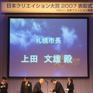 「日本クリエイション大賞」の授与式が開催―宮本茂氏と任天堂開発チームが大賞受賞