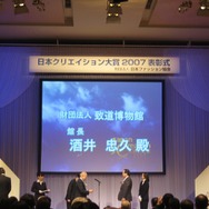 「日本クリエイション大賞」の授与式が開催―宮本茂氏と任天堂開発チームが大賞受賞