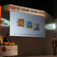 【TGS 2012】ニンテンドー3DSが経済産業大臣賞を受賞！紺野氏「ハードとソフトの連携で作ったプラットフォーム」