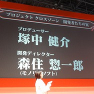 【TGS 2012】ストーリーは『.hack//絶対包囲 vol.4』直後！開発秘話も飛び出した『プロジェクト クロスゾーン』開発者たちの宴