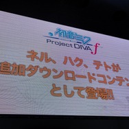 【TGS 2012】ミクとトロクロぽっぴっぽー!『初音ミク-Project DIVA- f』が『みんなといっしょ』とコラボ