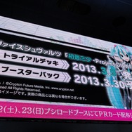 【TGS 2012】ミクとトロクロぽっぴっぽー!『初音ミク-Project DIVA- f』が『みんなといっしょ』とコラボ