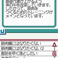 脂肪燃焼計画 やせトレ!!DS