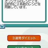 脂肪燃焼計画 やせトレ!!DS