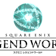 【TGS 2012】『スクエニ レジェンドワールド』発表!同社のゲームコラボするソーシャルブラウザゲーム