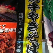 【TGS 2012】東京ゲームショウで「横手やきそば」を食べよう—今年のフードエリアはご当地B級グルメてんこ盛り