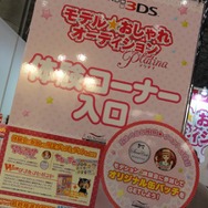 【TGS 2012】メインホールにはない新作も多数展示、ファミリーコーナーをフォトレポート