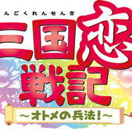 【TGS 2012】PS3版『リトルバスターズ！』とPS Vita版『三国恋戦記』発売決定