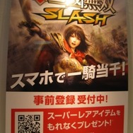 【TGS 2012】スマホで一騎当千！・・・コーエーテクモも『真・三國無双 SLASH』を体験