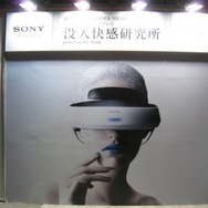 【TGS 2012】仮想と現実の区別がつかなくなるソニーのヘッドマウントディスプレイ「PROTOTYPE-SR」が限定公開