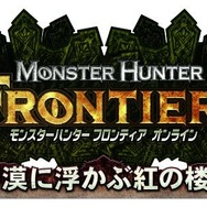 MHF大型アップデート『フォワード.5“砂漠に浮かぶ紅の楼閣”』10月17日実装 ― 史上最高難度の「覇種」登場