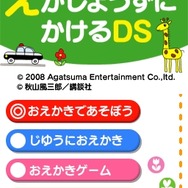 1日10分でえがじょうずにかけるDS