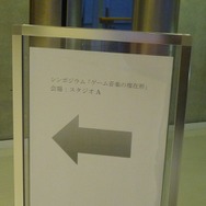光田康典氏も登場! 東京藝術大学にて開催された“ゲーム音楽シンポジウム”レポート