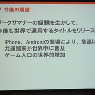 今後の展望