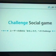 おもしろさへのチャレンジ