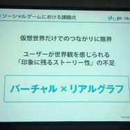 ソーシャルゲームの課題