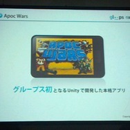 Apoc WarsはUnityで制作