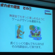 ポカポカ運営(1)