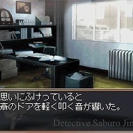 探偵 神宮寺三郎DS きえないこころ