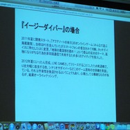 『イージーダイバー』の場合