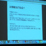 22世紀はどうなる