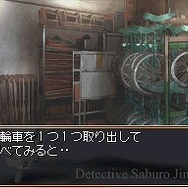 探偵 神宮寺三郎DS きえないこころ