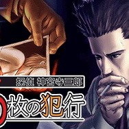 探偵 神宮寺三郎DS きえないこころ