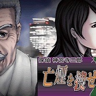 探偵 神宮寺三郎DS きえないこころ