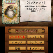 今度の標的は鳥!3DS『鷹狩王』配信決定 ― ローカル通信による対戦プレイも搭載