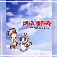 探偵 神宮寺三郎DS きえないこころ