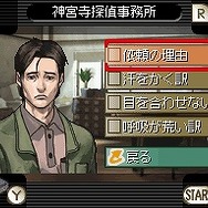探偵 神宮寺三郎DS きえないこころ