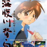 『海腹川背』スタジオ最前線が権利を取得 ― 『海腹川背・旬 ～セカンドエディション～』PSNで配信スタート