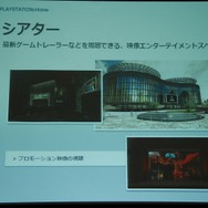 【OGC2008】「PLAYSTATION Home」の概要紹介と実機デモを公開