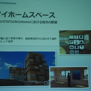 【OGC2008】「PLAYSTATION Home」の概要紹介と実機デモを公開