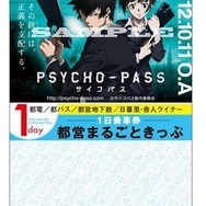 「サイコパス」が都営地下鉄を完全包囲、10月からコラボ企画スタート