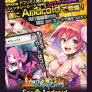 ファンタジーカードRPG『Lord of Knights』、Android版先行登録受付スタート