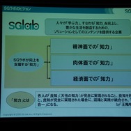 【OGC2008】日本唯一のシリアスゲーム専業メーカー「SGラボ」の取り組み