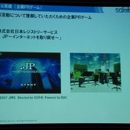 【OGC2008】日本唯一のシリアスゲーム専業メーカー「SGラボ」の取り組み