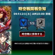 超有名な古今東西の英雄を指揮できるオンラインシミュレーションゲーム『時空覇王伝』 