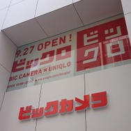 新宿はどんちゃん騒ぎ！ビックカメラ×ユニクロ=「ビックロ」本日開店 