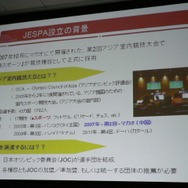 【OGC2008】JESPA設立準備会、特別顧問に森喜朗元総理を迎えるなど組織作りに着手