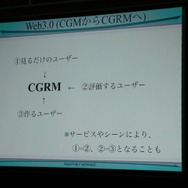 【OGC2008】評価するユーザーがコンテンツをおもしろくする「ストーリーツリーの試み」